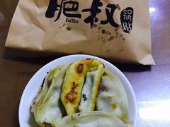 -肥叔锅贴(滨湖欣园店)