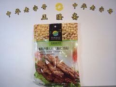 iphone_upload_pic-正隆斋素食超市(西四店)