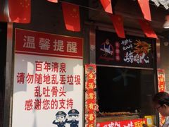 门面-芙蓉泉·烤鸡爪(芙蓉街店)