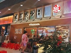 -破店肥哈·东北烧烤(南山保利店)