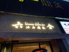门面-星平鸡饭·粤菜小炒(印象城旗舰店)