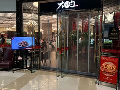 -大铁勺新津菜(中北永旺店)