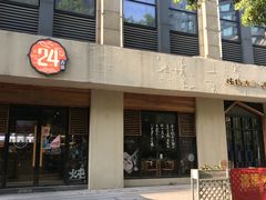 -炖物24章·顺时轻养茶(杭州大厦店)