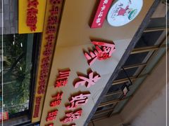 -廖老妈蹄花店(人民公园陕西街259号店)