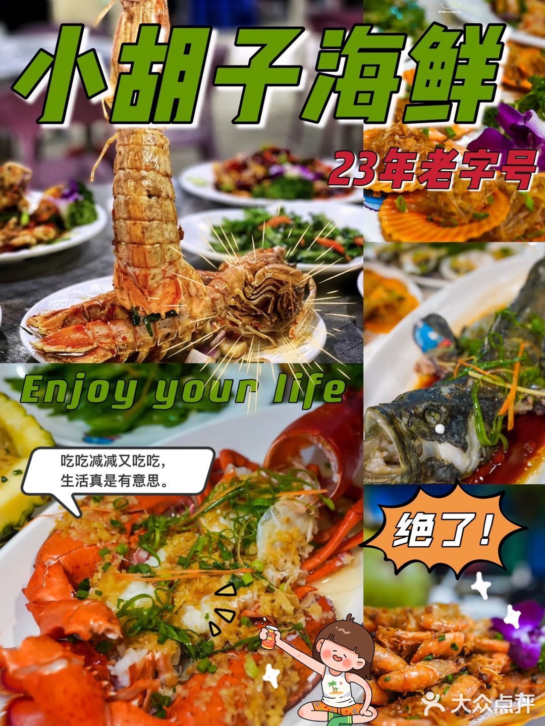 三亚美食｜火遍全网的23年海鲜老店