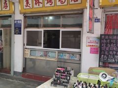 门面-美林烤鸡店