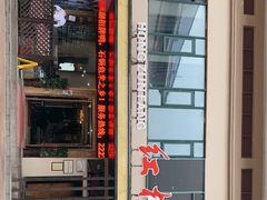 门面-红樽舫湖州菜.湖景餐厅(太湖渔人码头店)