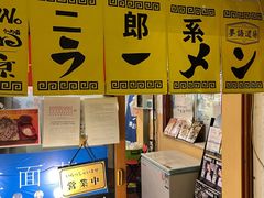 -拉面莊夢語＆中华料理八椿