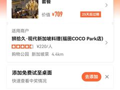 -狮拾久·现代新加坡料理(福田COCO Park店)