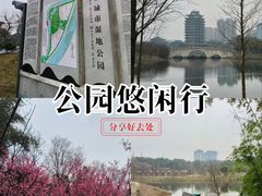-眉山湿地公园(东坡区)