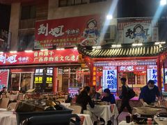 -刘姐啤酒鱼民族演艺餐厅(西街总店)