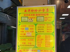 -珍珍小食店(西华路店)