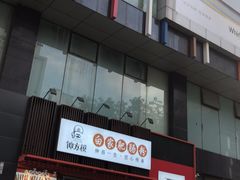 门面-钟方模白家肥肠粉(春熙店)