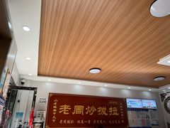 -老周炒拨拉(甘州总店)
