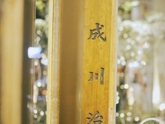 -成川茶店·潮汕工夫浓茶(万象店)