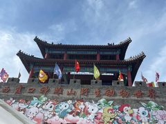 -西霞口神雕山野生动物世界