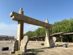 -镇北堡西部影城