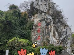 -星湖旅游景区七星岩