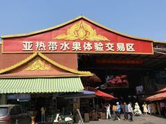 -曼阁市场水果批发市场