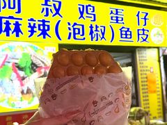 -阿叔鸡蛋仔(燎原路店)