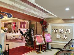 -百乐门喜宴(海珠广场华厦店)