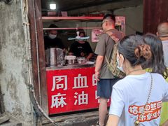 -周血旺老店