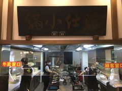 门面-端仕小锅(文林街店)