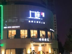 -上座云间·青年赣菜(绿茵店)