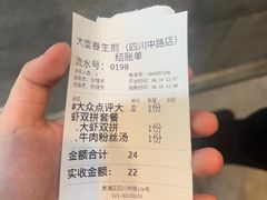 -大壶春(四川中路店)