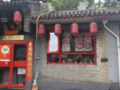-多味居(剪子巷店)