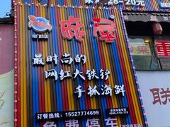 -特色酱椒鱼私房菜(黄鹤楼店)