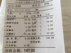 账单-重阳大酒楼