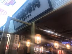 -酒拾烤肉(泉塘店)