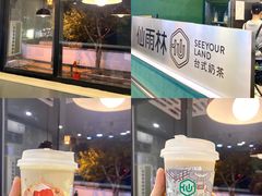 -仙雨林·奶茶鲜果茶(书院巷店)