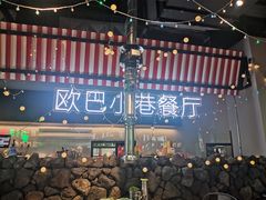-欧巴炭烤肉오빠숯불구이(南京东路店)