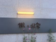 -懒人业余餐厅(琨御府店)