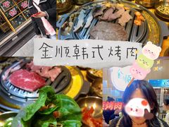 -金顺韩式烤肉·网红烤肉店(广利路店)