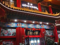 -葛记焖饼(伏牛路店)