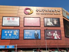 -燕莎友谊商城(金源店)