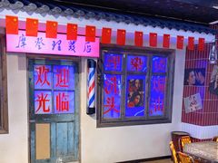 -马路牙子地桌烤肉(工体店)