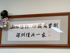 -山水肠粉(盐田店)