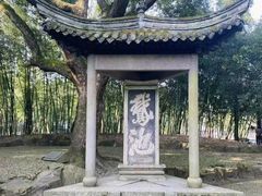 -兰亭风景区