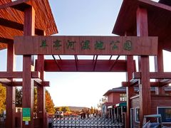 -羊亭河湿地公园