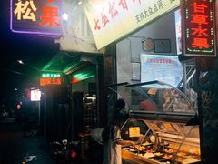 -老炳·七丛松甘草水果