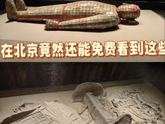 -北京大葆台遗址博物馆