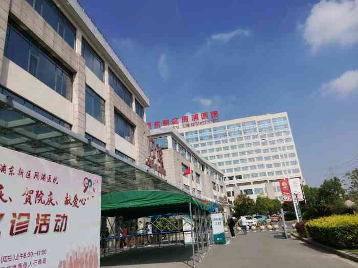 上海市浦东新区周浦医院-"进了这医院基本就等于半只脚踩进了棺材,果.