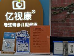 -亿视康青少儿眼镜(五官科店)