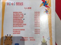 菜单-莫莉哇咔亲子餐厅(乐堤港店)