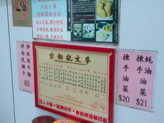 -麦文记面家(佐敦店)