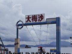 -大梅沙海滨公园